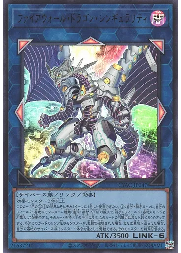 ファイアウォール・ドラゴン・シンギュラリティ