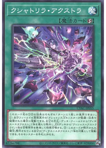 クシャトリラ・アクストラ
