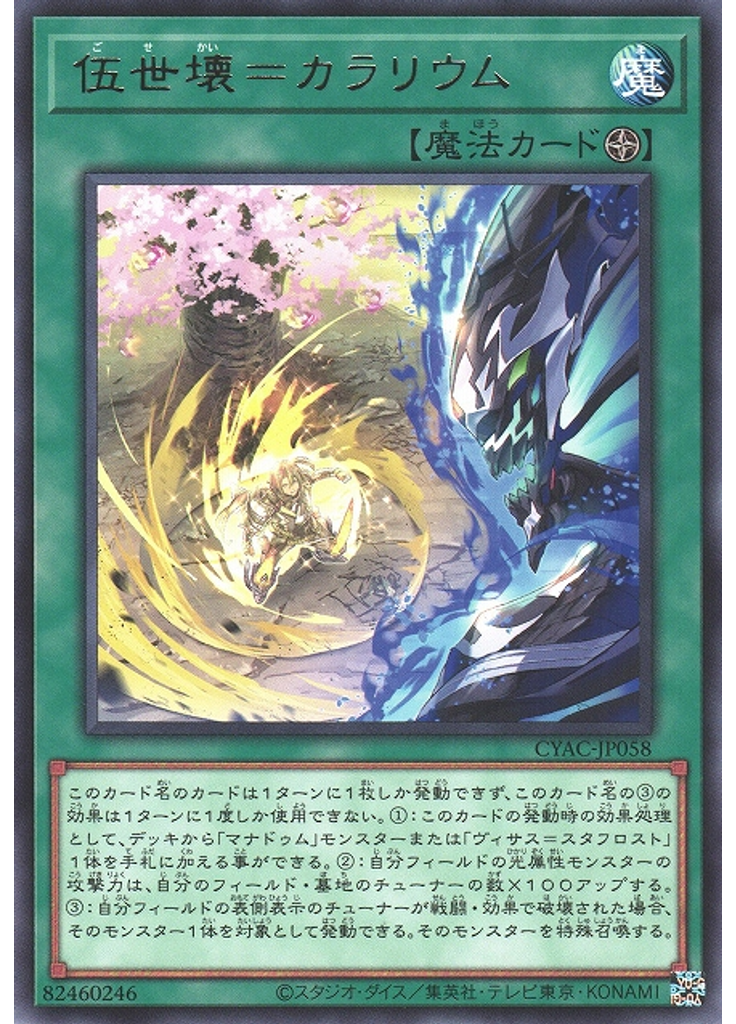 伍世壊＝カラリウム