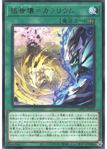 伍世壊＝カラリウム