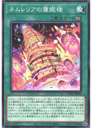 ネムレリアの寝姫楼