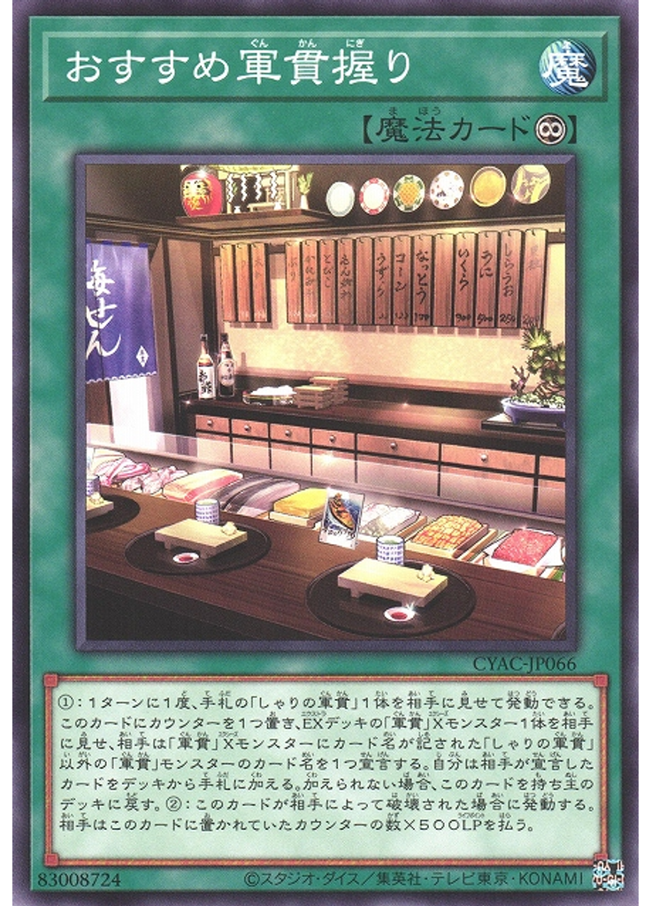 おすすめ軍貫握り