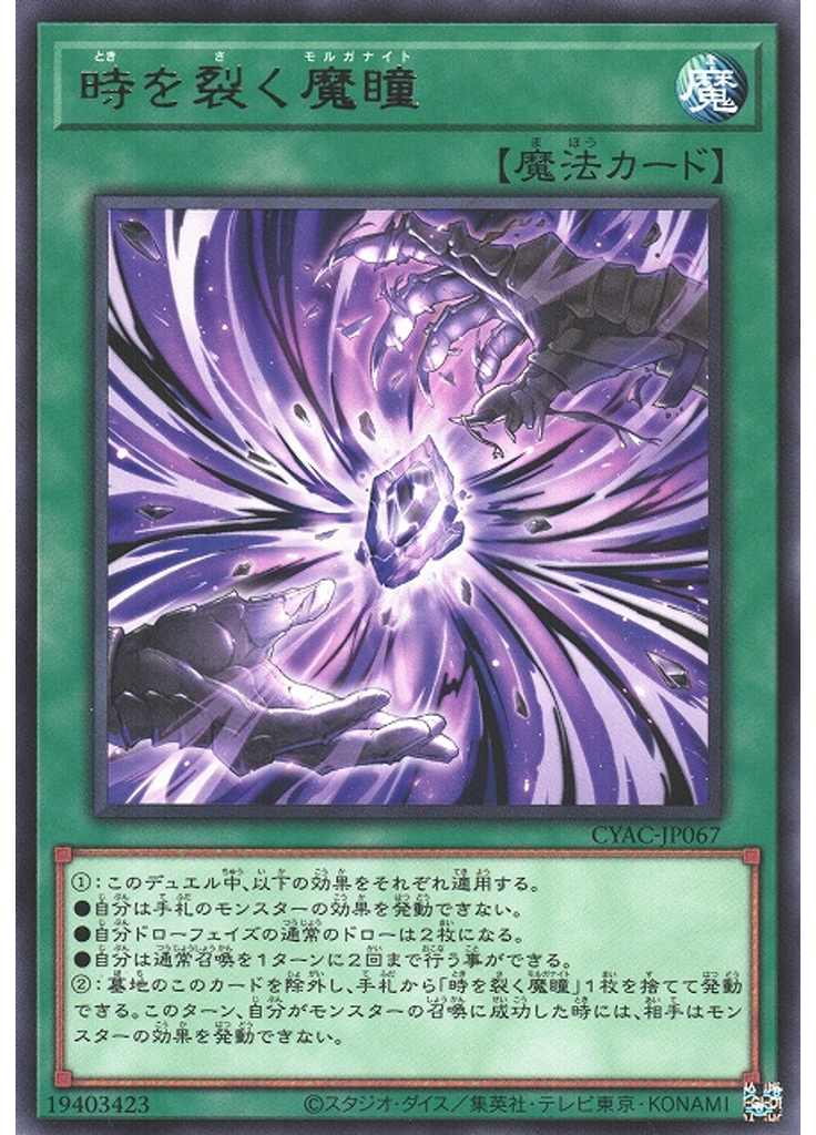 時を裂く魔瞳