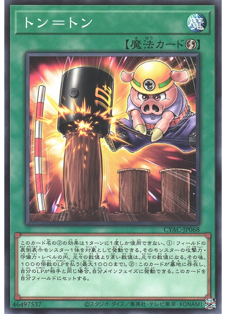 トン＝トン