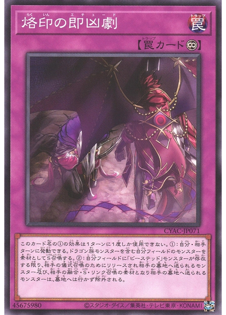 烙印の即凶劇