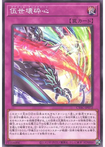 伍世壊砕心
