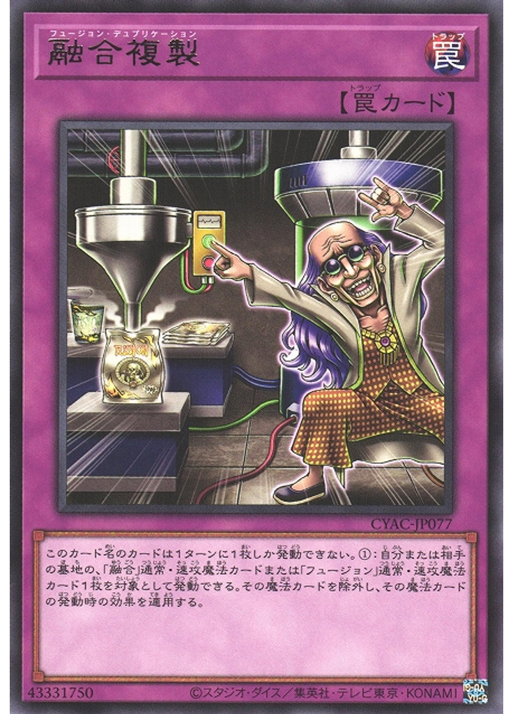 融合複製