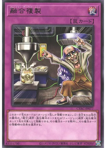 融合複製