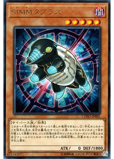 ＳＩＭＭタブラス