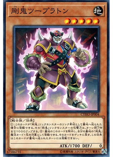 剛鬼ツープラトン