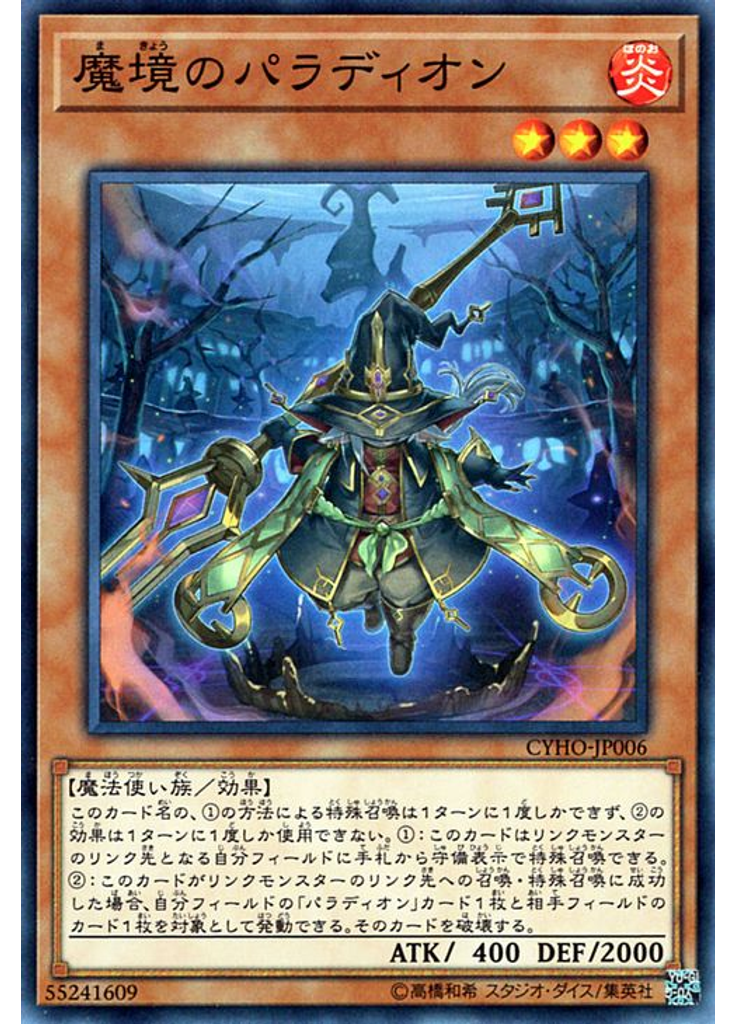 魔境のパラディオン