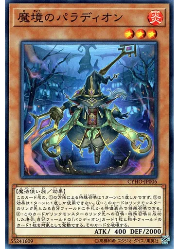 魔境のパラディオン