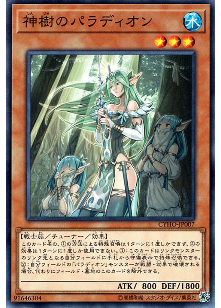 神樹のパラディオン