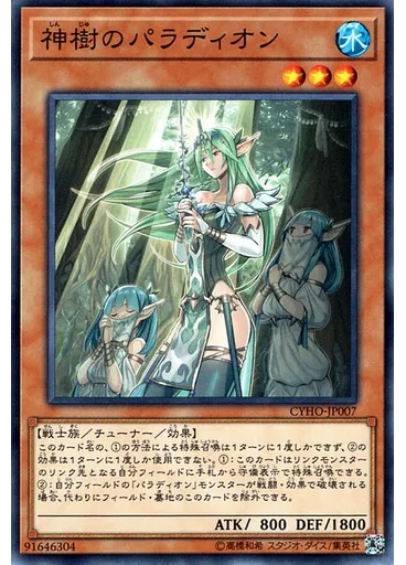 神樹のパラディオン
