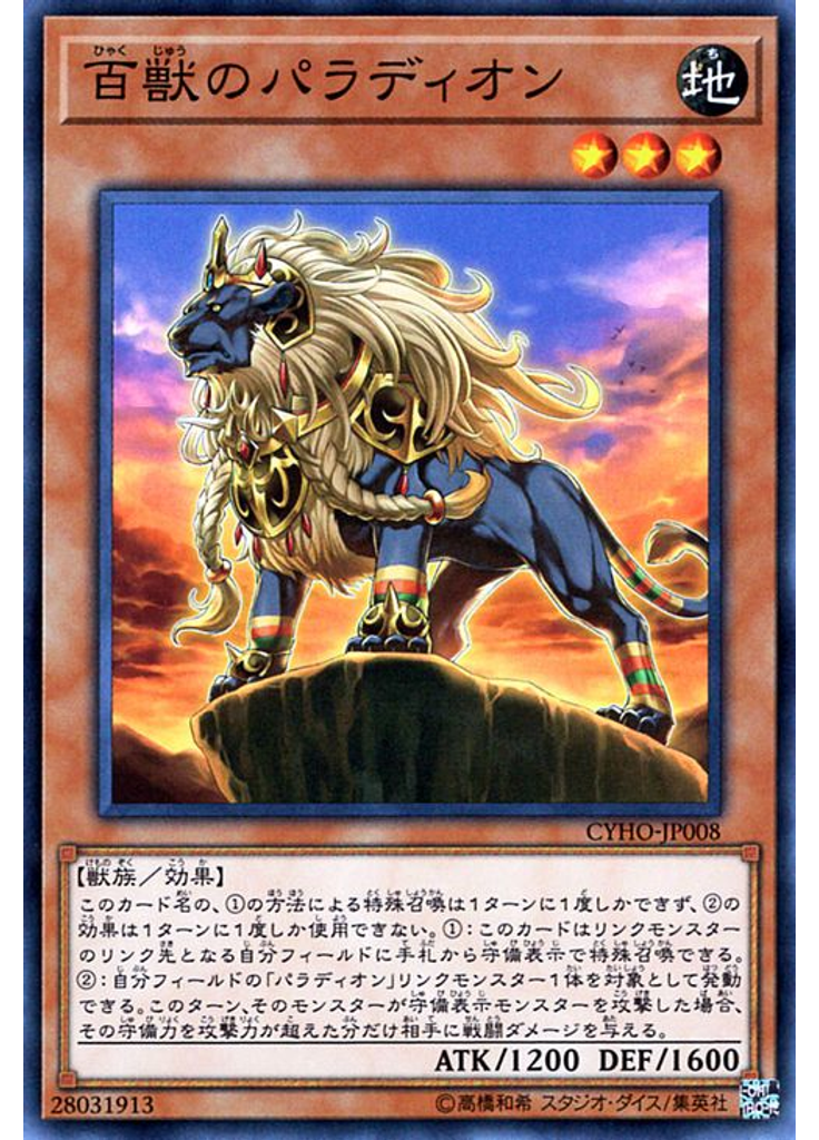 百獣のパラディオン