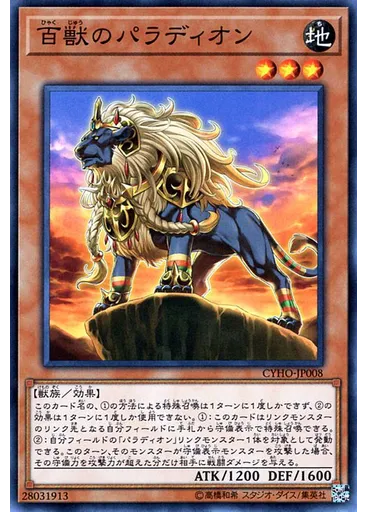 百獣のパラディオン