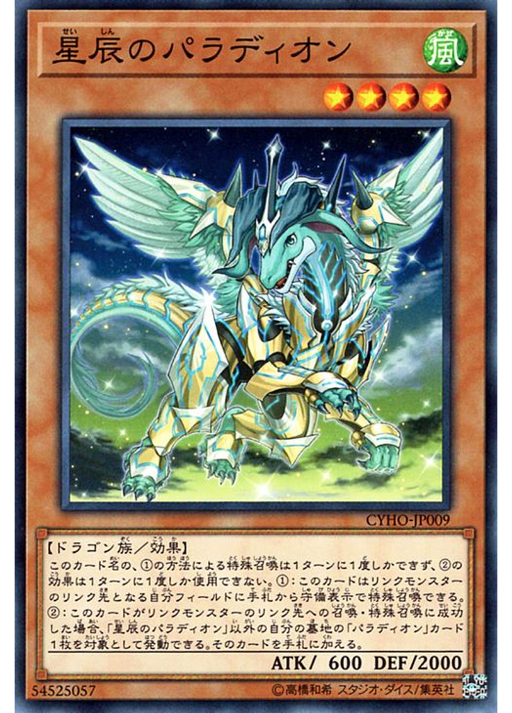 星辰のパラディオン