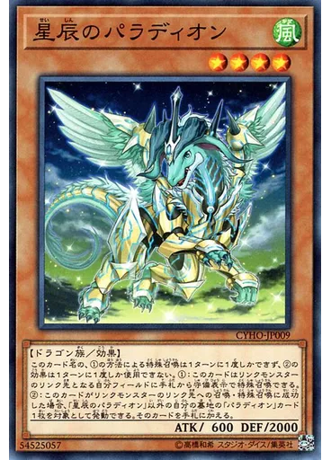 星辰のパラディオン