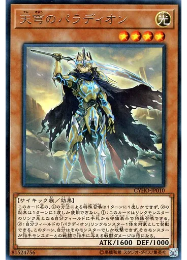 天穹のパラディオン