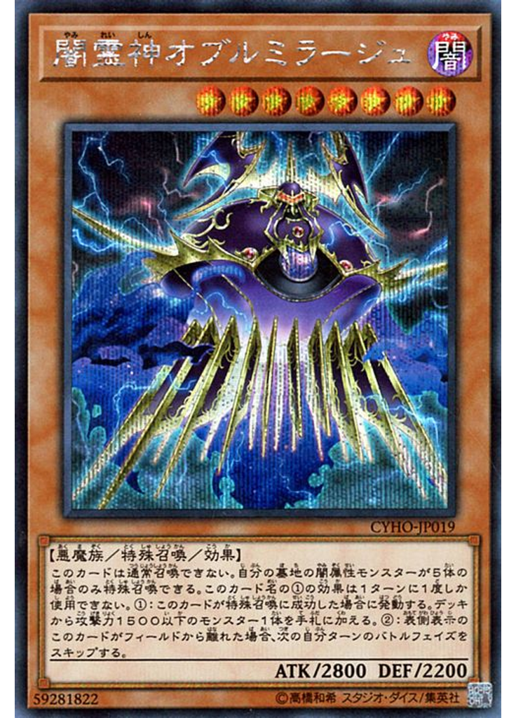 闇霊神オブルミラージュ (Secret Rare)