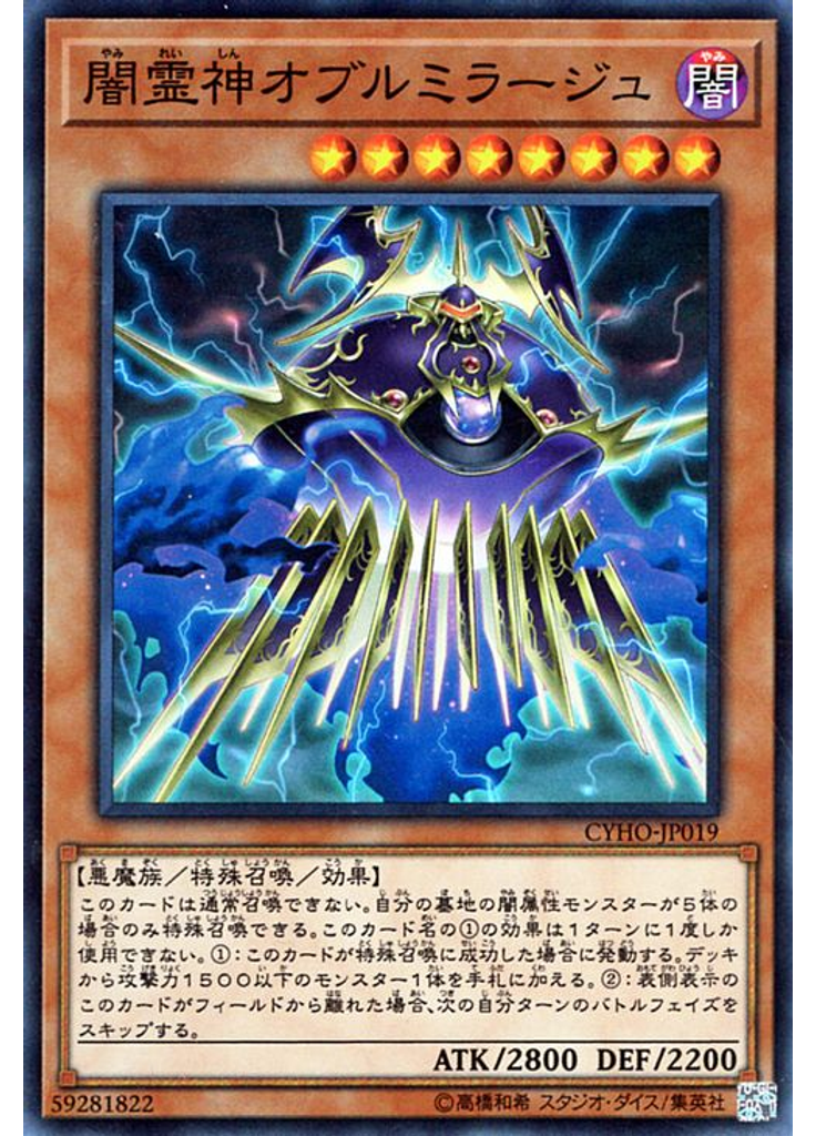 闇霊神オブルミラージュ