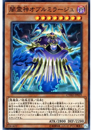 闇霊神オブルミラージュ