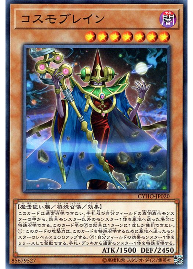 コスモブレイン