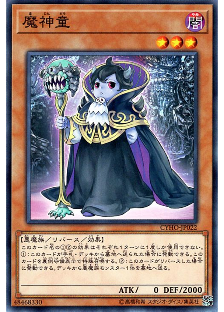 魔神童