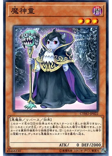 魔神童