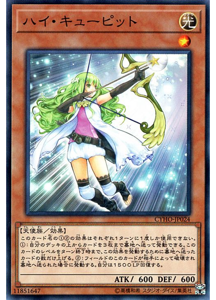 ハイ・キューピット