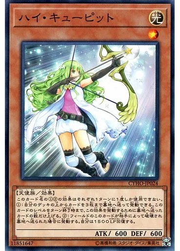ハイ・キューピット