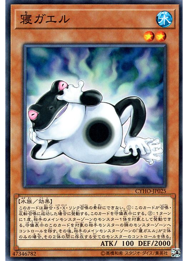 寝ガエル