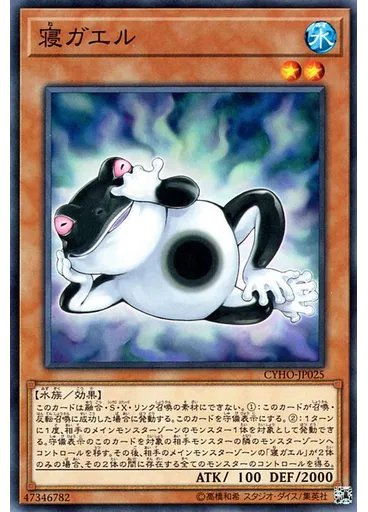 寝ガエル