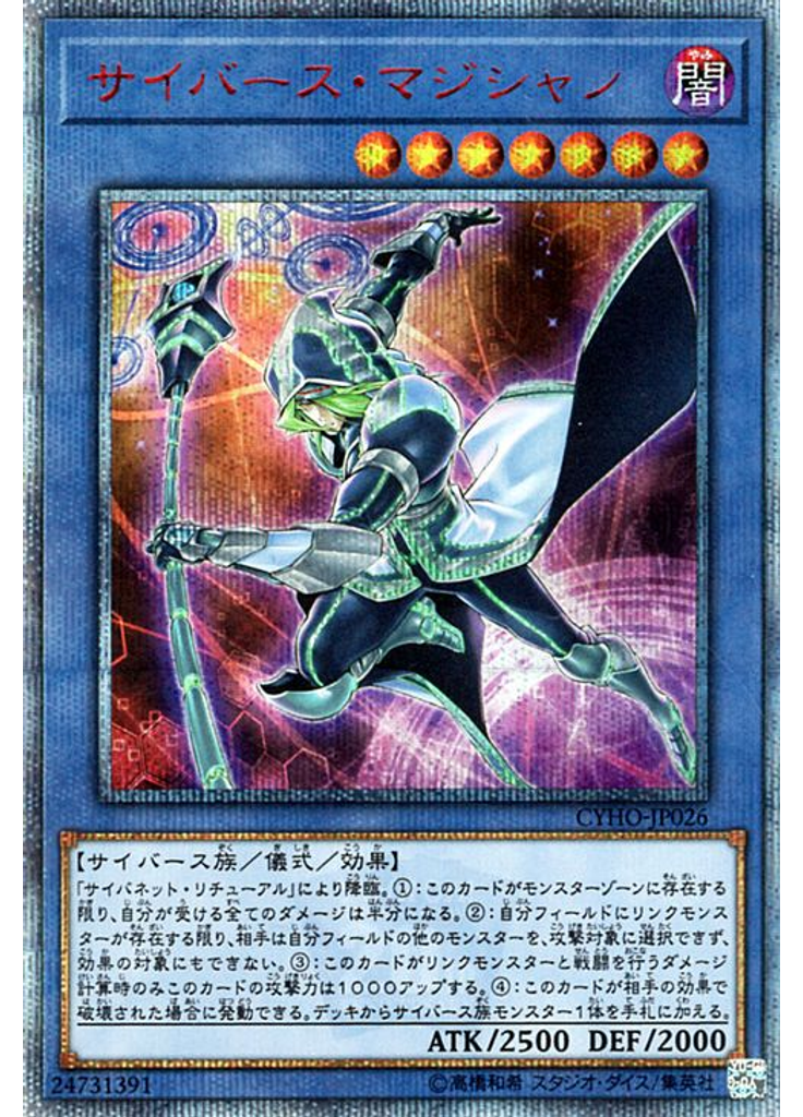 サイバース・マジシャン (20th Secret Rare)