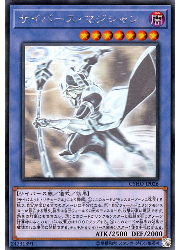 サイバース・マジシャン (Holographic Rare)