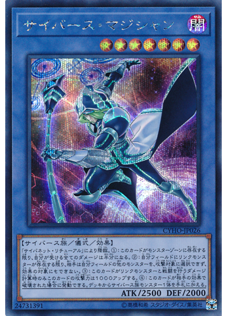 サイバース・マジシャン (Secret Rare)