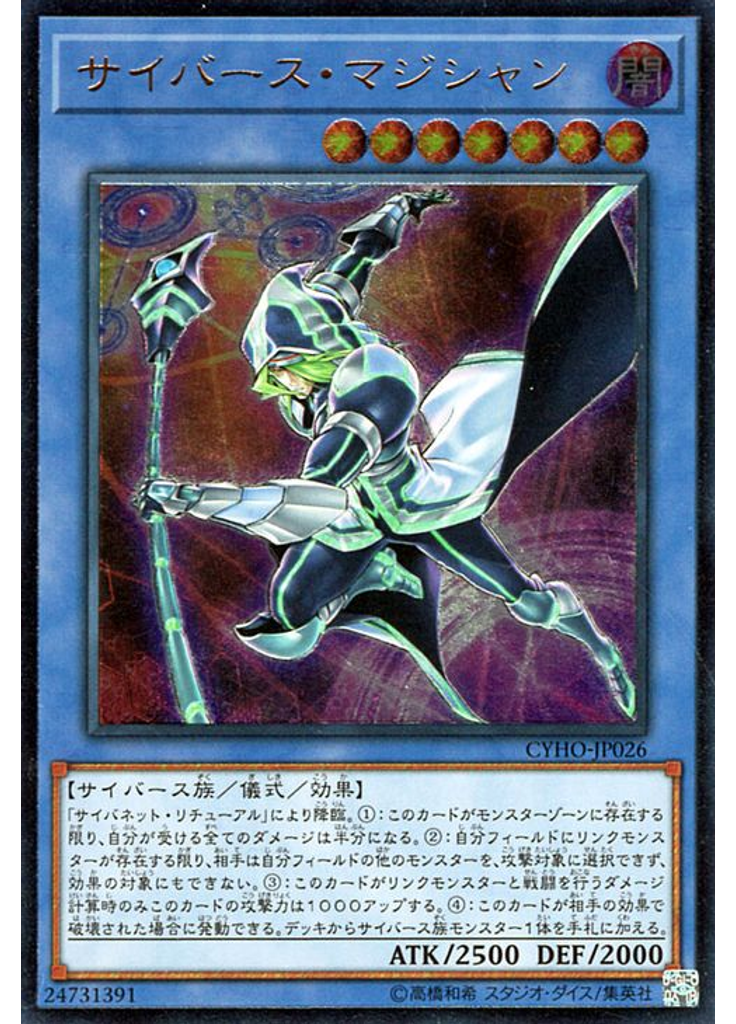 サイバース・マジシャン (Ultimate Rare)
