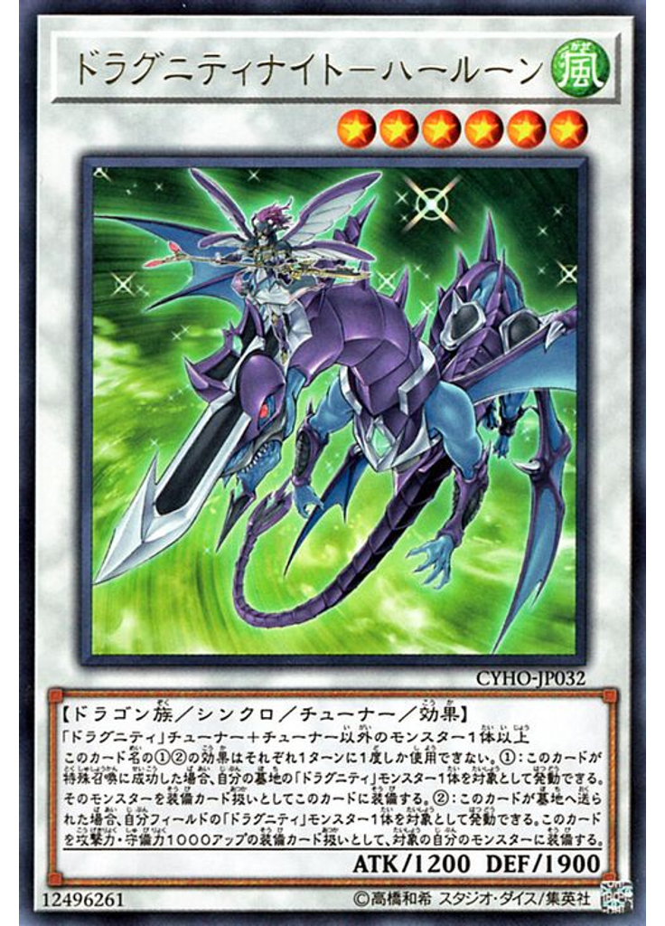 ドラグニティナイト－ハールーン