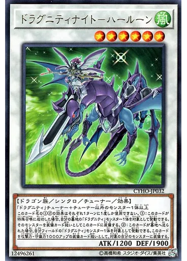 ドラグニティナイト－ハールーン