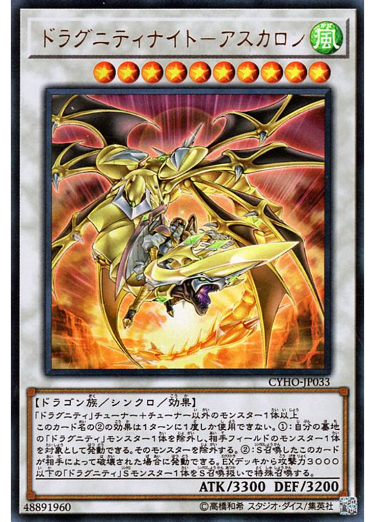 ドラグニティナイト－アスカロン