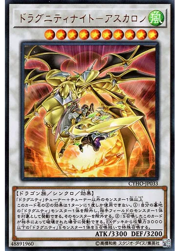 ドラグニティナイト－アスカロン