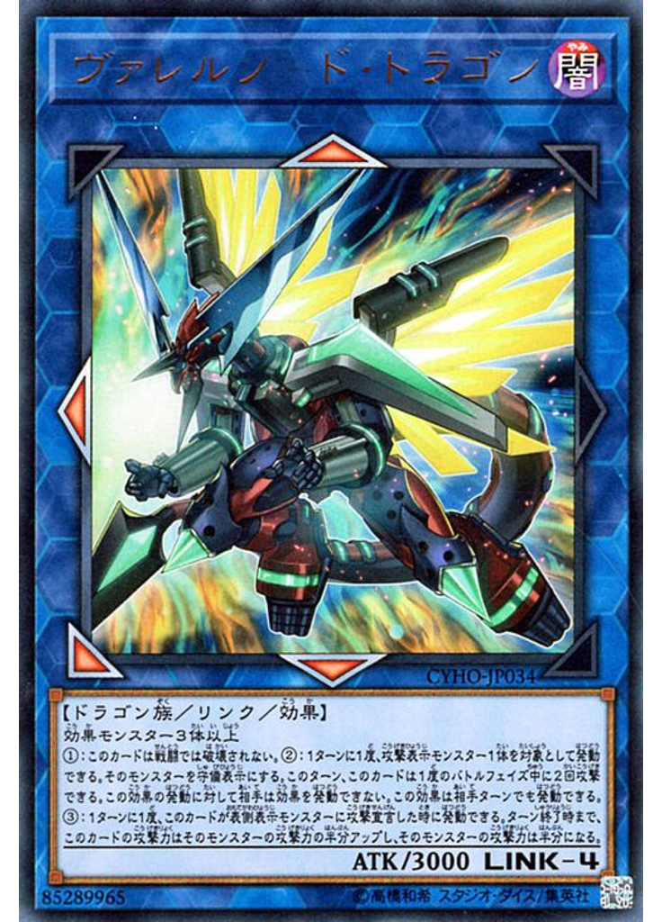 ヴァレルソード・ドラゴン