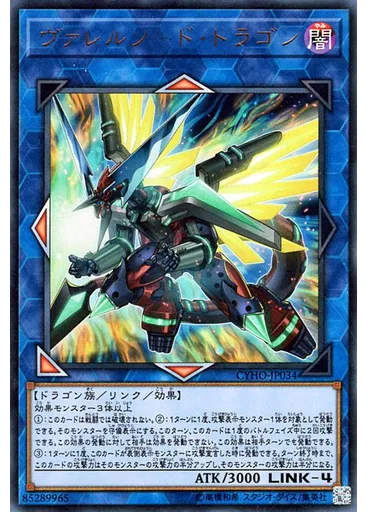 ヴァレルソード・ドラゴン