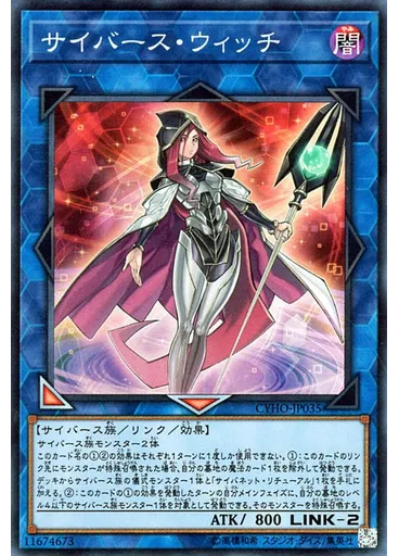 サイバース・ウィッチ
