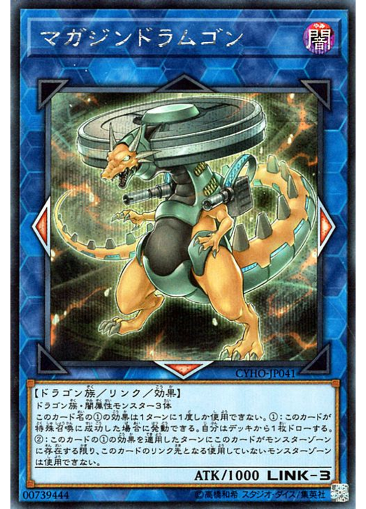 マガジンドラムゴン (Secret Rare)