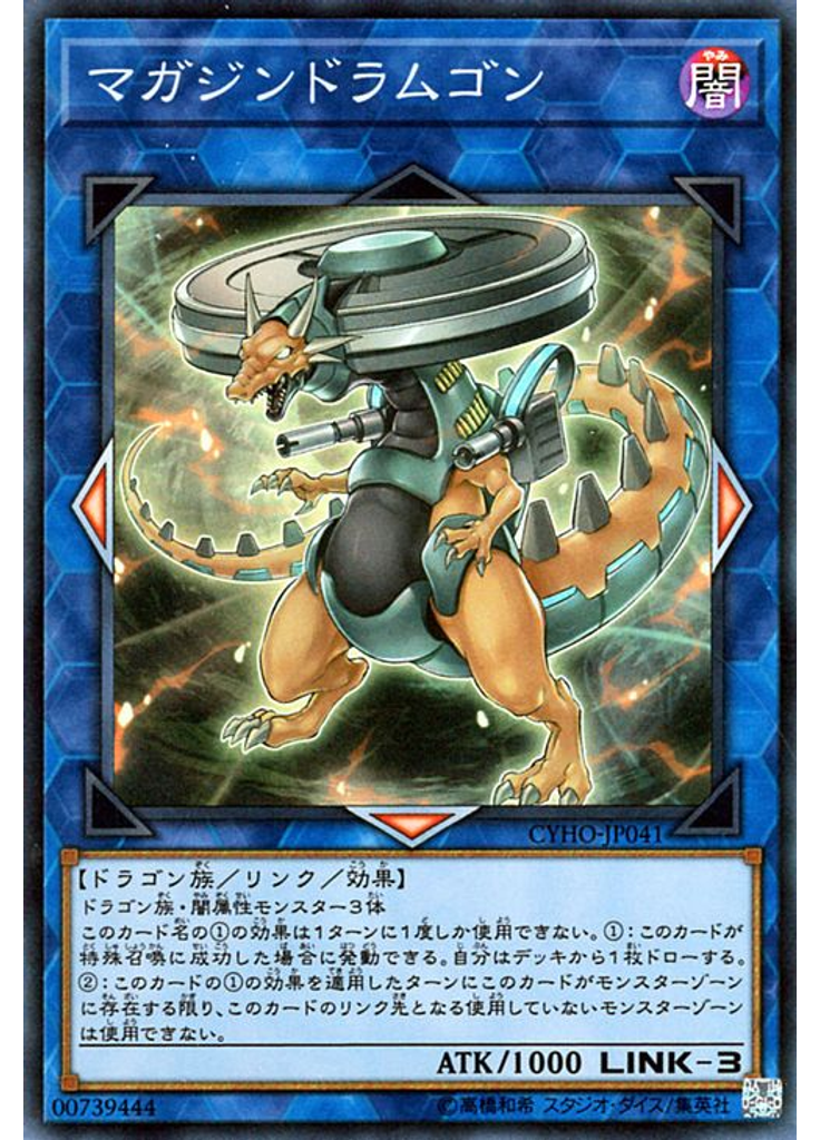 マガジンドラムゴン
