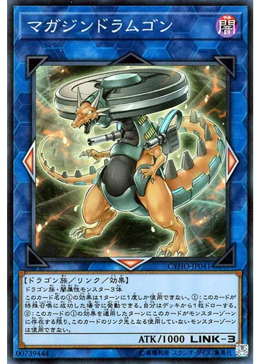 マガジンドラムゴン