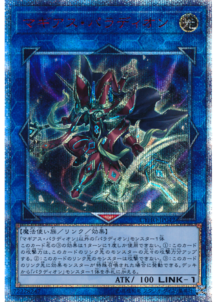 マギアス・パラディオン (20th Secret Rare)