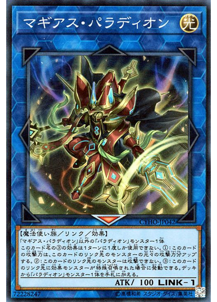 マギアス・パラディオン