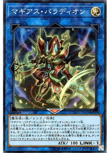 マギアス・パラディオン